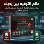 CRISTOR - CASTOR 4 NEW